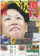 画像4: 神尾楓珠 大人の姿を / Snow Man 目黒蓮 AI機能に爆笑 / Ettone 突き進む（東京版）2025年10月1日付 (4)