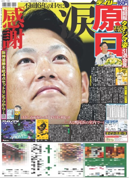 画像4: 神尾楓珠 大人の姿を / Snow Man 目黒蓮 AI機能に爆笑 / Ettone 突き進む（東京版）2025年10月1日付 (4)