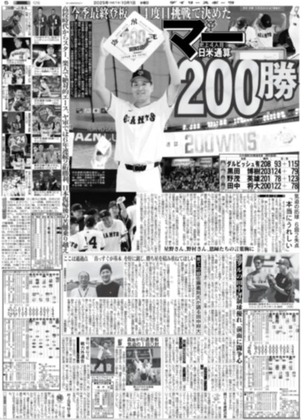 画像6: 神尾楓珠 大人の姿を / Snow Man 目黒蓮 AI機能に爆笑 / Ettone 突き進む（東京版）2025年10月1日付 (6)