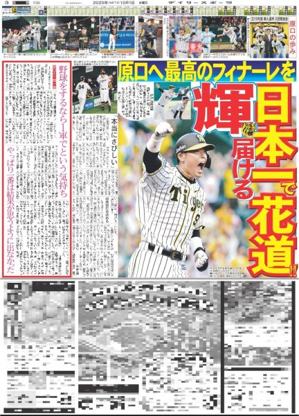 画像5: 神尾楓珠 大人の姿を / Snow Man 目黒蓮 AI機能に爆笑 / Ettone 突き進む（東京版）2025年10月1日付 (5)