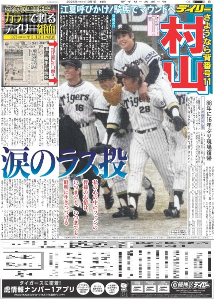 画像8: 神尾楓珠 大人の姿を / Snow Man 目黒蓮 AI機能に爆笑 / Ettone 突き進む（東京版）2025年10月1日付 (8)