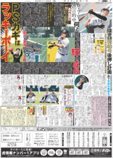 画像4: 78歳 小田和正 自己ベスト!! / ふるっぱー新曲 クレしん5年ぶり新主題歌 / キンプリ 高橋 初共演・芳根京子と息ピッタリ（東京版）2025年10月2日付 (4)