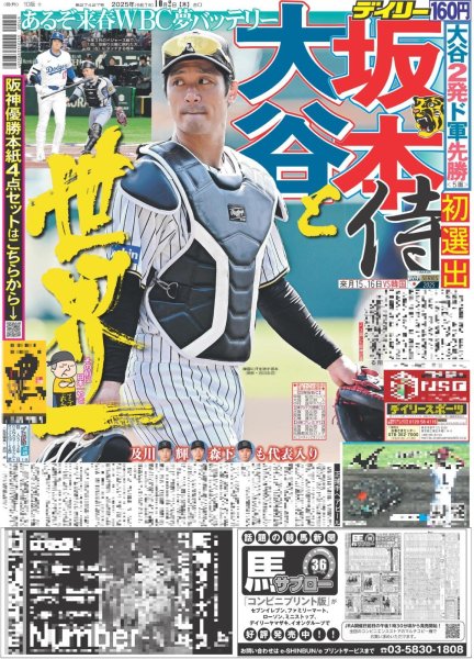 画像3: 78歳 小田和正 自己ベスト!! / ふるっぱー新曲 クレしん5年ぶり新主題歌 / キンプリ 高橋 初共演・芳根京子と息ピッタリ（東京版）2025年10月2日付 (3)