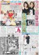画像2: 78歳 小田和正 自己ベスト!! / ふるっぱー新曲 クレしん5年ぶり新主題歌 / キンプリ 高橋 初共演・芳根京子と息ピッタリ（東京版）2025年10月2日付 (2)