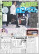 画像1: 78歳 小田和正 自己ベスト!! / ふるっぱー新曲 クレしん5年ぶり新主題歌 / キンプリ 高橋 初共演・芳根京子と息ピッタリ（東京版）2025年10月2日付 (1)