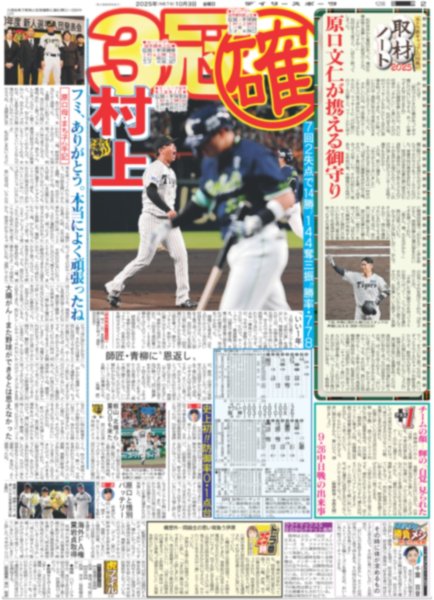 画像5: 超特急 等身大の13号車 アロハ / timelesz 松島聡 猪俣周杜 初づくしでお祭り騒ぎ（東京版）2025年10月3日付 (5)