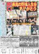 画像4: 超特急 等身大の13号車 アロハ / timelesz 松島聡 猪俣周杜 初づくしでお祭り騒ぎ（東京版）2025年10月3日付 (4)