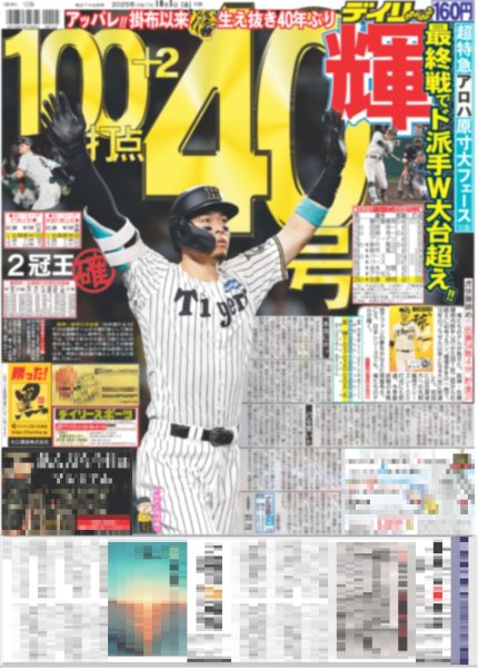 画像3: 超特急 等身大の13号車 アロハ / timelesz 松島聡 猪俣周杜 初づくしでお祭り騒ぎ（東京版）2025年10月3日付 (3)