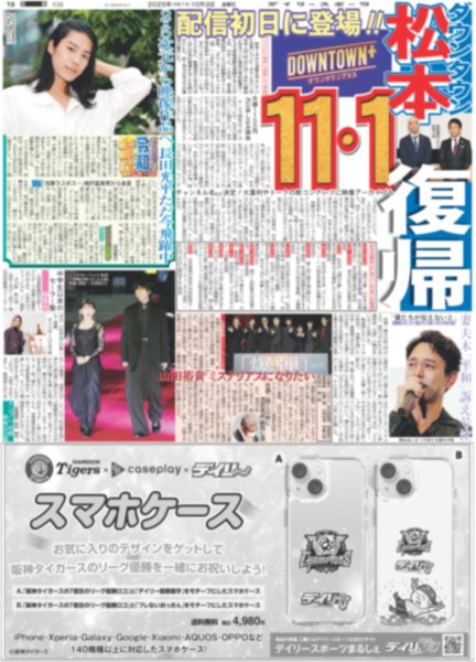 画像6: 超特急 等身大の13号車 アロハ / timelesz 松島聡 猪俣周杜 初づくしでお祭り騒ぎ（東京版）2025年10月3日付 (6)