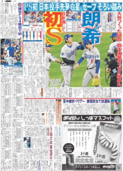 画像4: FRUITS ZIPPER 東京Dへノンストップ宣言 / KEY TO LIT 初ツアーで国立宣言 / とき宣 新庄ハム 超最強コラボ（東京版）2025年10月6日付 (4)