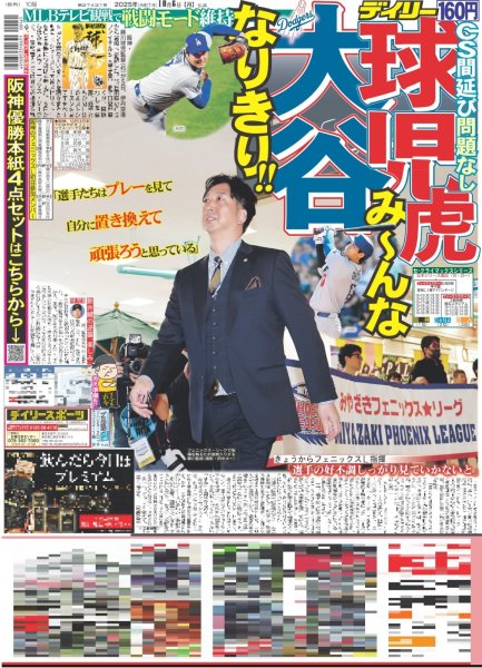 画像5: FRUITS ZIPPER 東京Dへノンストップ宣言 / KEY TO LIT 初ツアーで国立宣言 / とき宣 新庄ハム 超最強コラボ（東京版）2025年10月6日付 (5)