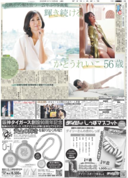 画像5: 初見参 小樽でマッチで〜す / 超ときめき宣伝部 幼少期の写真公開（東京版）2025年10月4日付 (5)