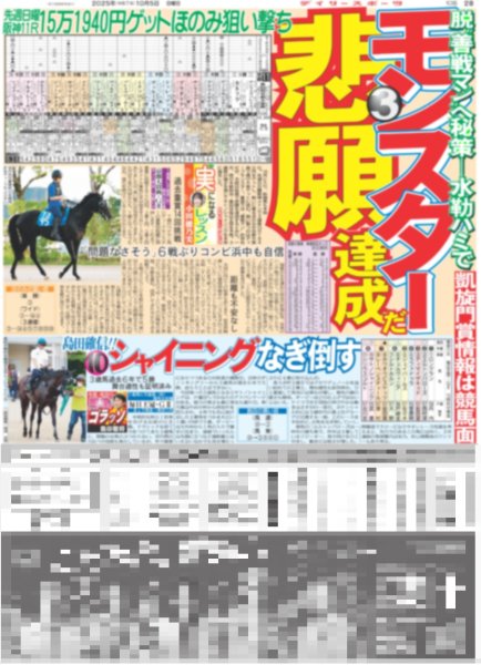 画像6: Snow Man 目黒蓮 向井康二 突然のグループ加入直談判にタジタジ / 宮舘 絶賛に「この言葉で白米いける」（東京版）2025年10月5日付 (6)