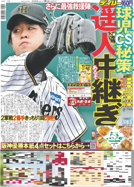 画像2: 初見参 小樽でマッチで〜す / 超ときめき宣伝部 幼少期の写真公開（東京版）2025年10月4日付 (2)