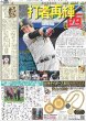 画像4: Snow Man 目黒蓮 向井康二 突然のグループ加入直談判にタジタジ / 宮舘 絶賛に「この言葉で白米いける」（東京版）2025年10月5日付 (4)