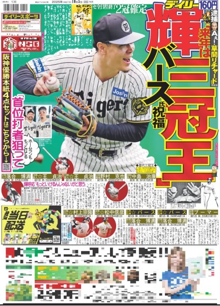 画像3: Snow Man 目黒蓮 向井康二 突然のグループ加入直談判にタジタジ / 宮舘 絶賛に「この言葉で白米いける」（東京版）2025年10月5日付 (3)