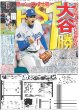 画像3: FRUITS ZIPPER 東京Dへノンストップ宣言 / KEY TO LIT 初ツアーで国立宣言 / とき宣 新庄ハム 超最強コラボ（東京版）2025年10月6日付 (3)