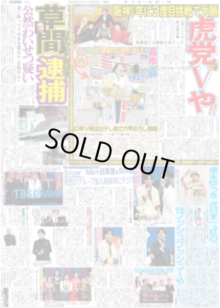 画像1: Snow Man 目黒蓮 向井康二 突然のグループ加入直談判にタジタジ / 宮舘 絶賛に「この言葉で白米いける」（東京版）2025年10月5日付 (1)