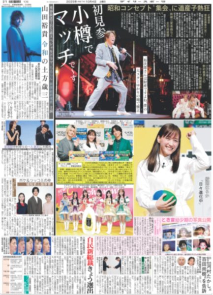 画像1: 初見参 小樽でマッチで〜す / 超ときめき宣伝部 幼少期の写真公開（東京版）2025年10月4日付 (1)