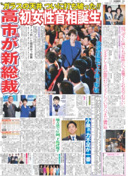 画像2: Snow Man 目黒蓮 向井康二 突然のグループ加入直談判にタジタジ / 宮舘 絶賛に「この言葉で白米いける」（東京版）2025年10月5日付 (2)