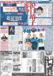 画像1: 手越 「未来へ」導く T.N.T高校サッカー応援歌 / まっすー 切ないサンタの思い出（東京版）2025年10月7日付 (1)
