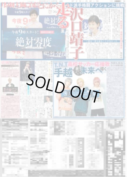 画像1: 手越 「未来へ」導く T.N.T高校サッカー応援歌 / まっすー 切ないサンタの思い出（東京版）2025年10月7日付 (1)