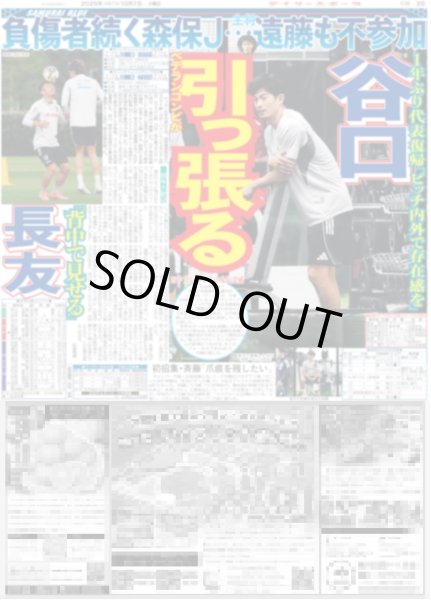 画像5: 手越 「未来へ」導く T.N.T高校サッカー応援歌 / まっすー 切ないサンタの思い出（東京版）2025年10月7日付 (5)