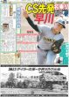 画像4: 手越 「未来へ」導く T.N.T高校サッカー応援歌 / まっすー 切ないサンタの思い出（東京版）2025年10月7日付 (4)