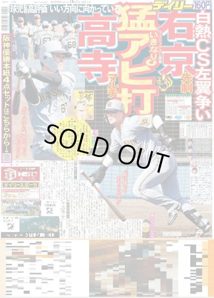 画像3: 手越 「未来へ」導く T.N.T高校サッカー応援歌 / まっすー 切ないサンタの思い出（東京版）2025年10月7日付 (3)