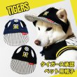 画像1: 阪神タイガース承認　ペット用帽子 (1)