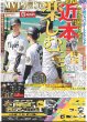画像3: なにわ男子 長尾謙杜 ドキドキ / Kis-My-Ft2 藤ヶ谷太輔 自画自賛の香水（東京版）2025年10月8日付 (3)