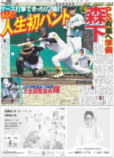 画像4: なにわ男子 長尾謙杜 ドキドキ / Kis-My-Ft2 藤ヶ谷太輔 自画自賛の香水（東京版）2025年10月8日付 (4)