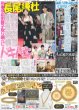 画像1: なにわ男子 長尾謙杜 ドキドキ / Kis-My-Ft2 藤ヶ谷太輔 自画自賛の香水（東京版）2025年10月8日付 (1)