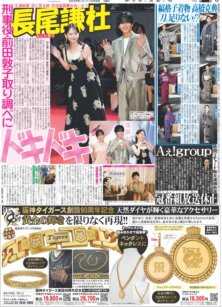 画像1: なにわ男子 長尾謙杜 ドキドキ / Kis-My-Ft2 藤ヶ谷太輔 自画自賛の香水（東京版）2025年10月8日付 (1)