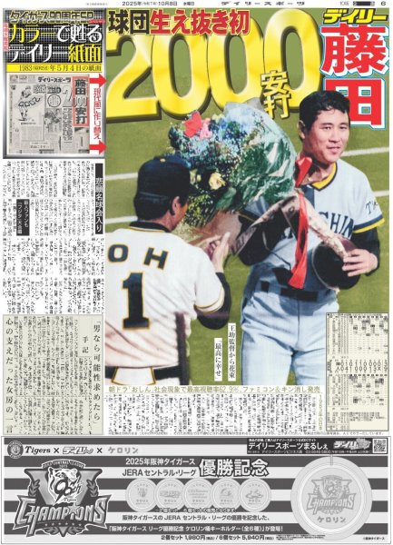 画像6: なにわ男子 長尾謙杜 ドキドキ / Kis-My-Ft2 藤ヶ谷太輔 自画自賛の香水（東京版）2025年10月8日付 (6)