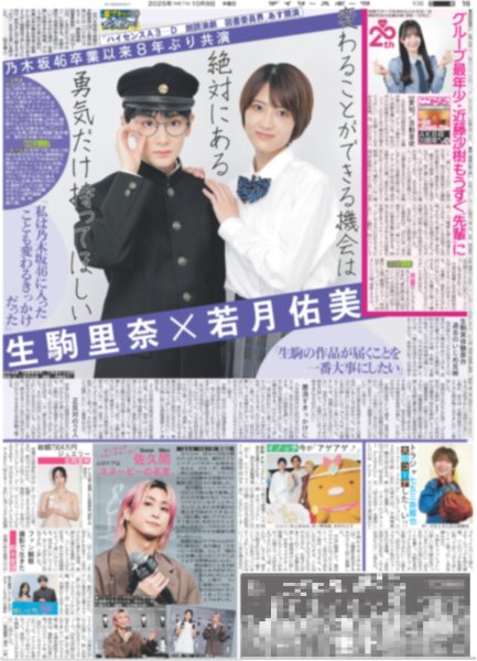 画像1: 生駒里奈×若月佑美 乃木坂46卒業以来8年ぶり共演 / Snow Man 佐久間「スヌーピーの名言」/ ここからだ!!AKB48〜今の私たちを見て〜１６ 近藤沙樹（東京版）2025年10月9日付 (1)