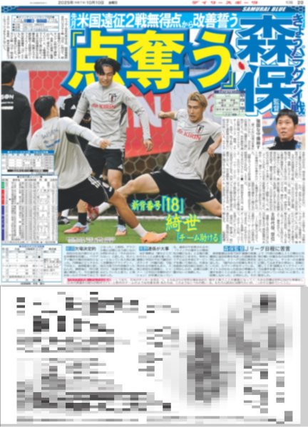 画像5: NEWS LIVE TOUR 2025 変身 / 手越祐也 恋人「ミッチー」秘密暴露（東京10版）2025年10月10日付 ※10版12版とも1面共通  (5)