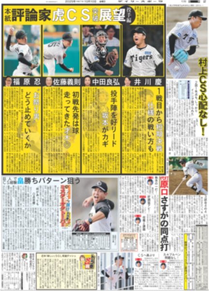 画像4: NEWS LIVE TOUR 2025 変身 / 手越祐也 恋人「ミッチー」秘密暴露（東京10版）2025年10月10日付 ※10版12版とも1面共通  (4)