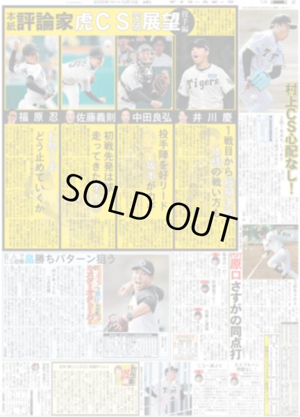 画像4: NEWS LIVE TOUR 2025 変身 / 手越祐也 恋人「ミッチー」秘密暴露（東京12版）2025年10月10日付 ※10版12版とも1面共通  (4)