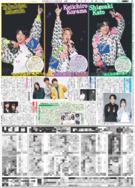 画像1: NEWS LIVE TOUR 2025 変身 / 手越祐也 恋人「ミッチー」秘密暴露（東京10版）2025年10月10日付 ※10版12版とも1面共通  (1)
