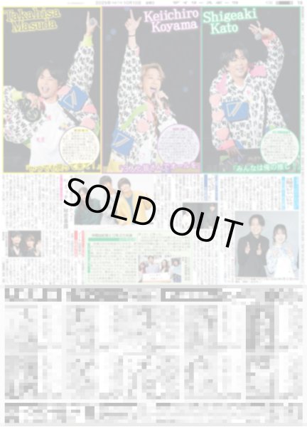 画像1: NEWS LIVE TOUR 2025 変身 / 手越祐也 恋人「ミッチー」秘密暴露（東京10版）2025年10月10日付 ※10版12版とも1面共通  (1)