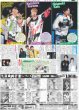 画像1: NEWS LIVE TOUR 2025 変身 / 手越祐也 恋人「ミッチー」秘密暴露（東京12版）2025年10月10日付 ※10版12版とも1面共通  (1)