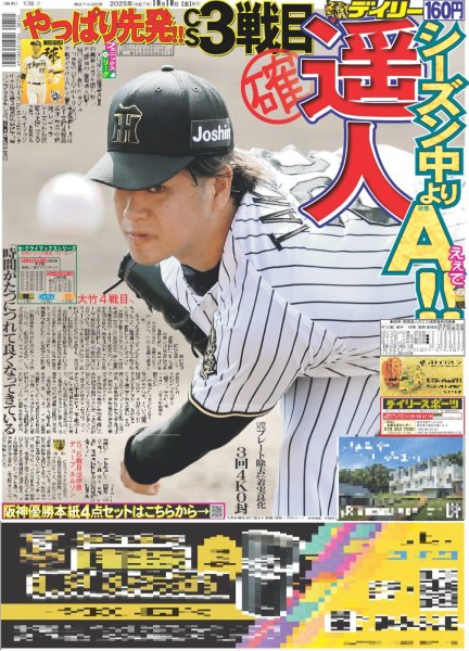 画像3: NEWS LIVE TOUR 2025 変身 / 手越祐也 恋人「ミッチー」秘密暴露（東京10版）2025年10月10日付 ※10版12版とも1面共通  (3)