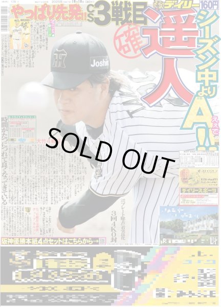 画像3: NEWS LIVE TOUR 2025 変身 / 手越祐也 恋人「ミッチー」秘密暴露（東京12版）2025年10月10日付 ※10版12版とも1面共通  (3)