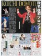 画像1: KOICHI DOMOTO 改名後初ソロツアー /CUTIE STREET（東京版）2025年10月12日付 (1)