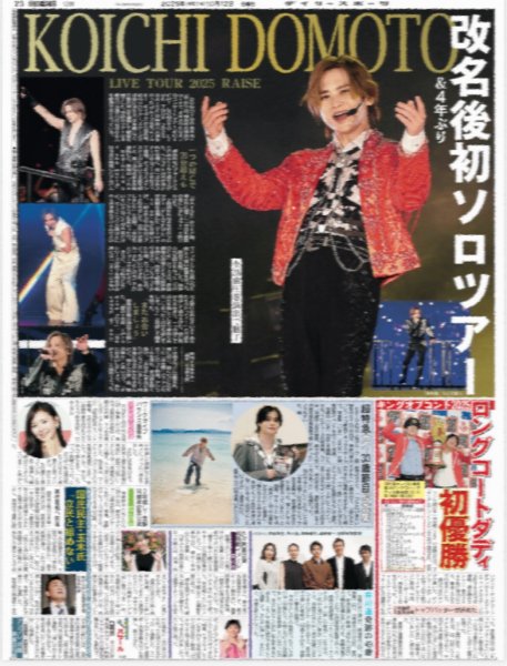 画像1: KOICHI DOMOTO 改名後初ソロツアー /CUTIE STREET（東京版）2025年10月12日付 (1)