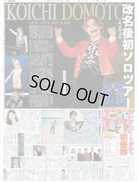 画像1: KOICHI DOMOTO 改名後初ソロツアー /CUTIE STREET（東京版）2025年10月12日付 (1)
