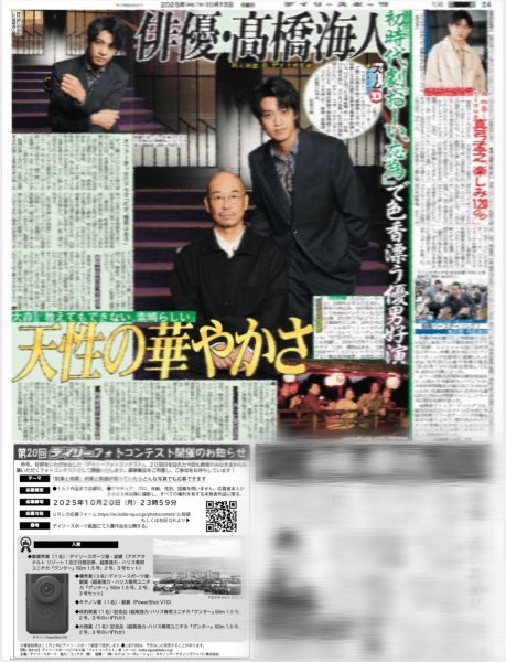 画像1: ズームD 俳優・高橋海人 天性の華やかさ / AmBitious 真弓孟之「楽しみ120%」（東京版）2025年10月13日付 (1)