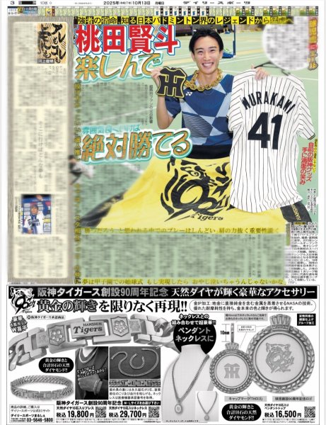 画像4: ズームD 俳優・高橋海人 天性の華やかさ / AmBitious 真弓孟之「楽しみ120%」（東京版）2025年10月13日付 (4)