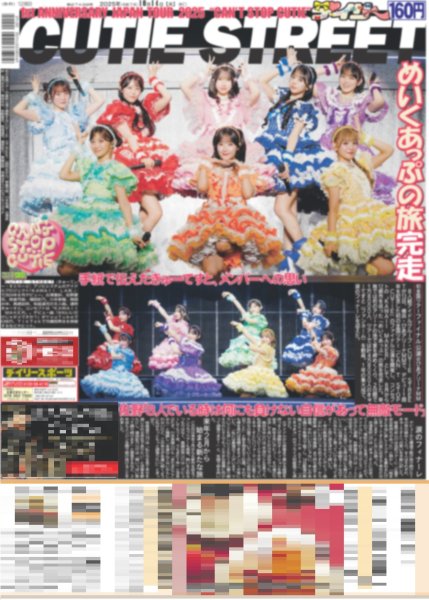 画像1: CUTIE STREET めいくあっぷの旅完走 / LE SSERAFIM 初披露 / WEST. 「夢の時間」 / なにわ男子 大橋に美肌「三大要素」発表（東京即売版）2025年10月14日付 (1)